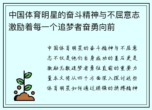 中国体育明星的奋斗精神与不屈意志激励着每一个追梦者奋勇向前